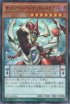融合 シンクロ エクシーズなんでもできる！『オッドアイズ 